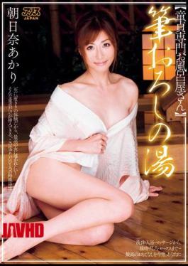 Mosaic DV-1342 Akari Asahina - Virgin - Shop Specializing In Hot Water Bath Brush Wholesale