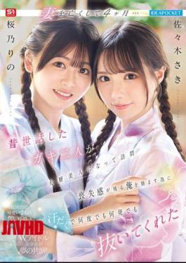 IPZZ-795 Four Months After Losing My Wife... Two Girls I Used To Look After Came To Visit, Now Incredibly Beautiful. To Cheer Me Up From My Lingering Sense Of Loss, They Sweated Profusely And Gave Me Multiple Orgasms. Sasaki Saki, Sakurano Rino