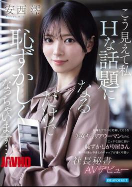 IPZZ-845 Beautiful Career Woman Who Seems To Have A Fulfilling Work And Personal Life, Yet Is Shy And Easily Flustered By Naughty Talk. The Gap Between Her First Impression And Her True Personality Is Incredibly Cute. Executive Secretary Anzai Mio Makes Her AV Debut.