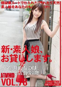 Mosaic CHN-163 I Will Lend You A New Amateur Girl. 78 Pseudonym) Tsukiyama Nanoha (Bakumatsu Shop Clerk) 22 Years Old.