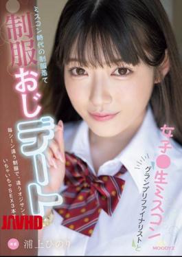 English Sub MIDV-982 A Date With A Female Beauty Pageant Grand Prix Finalist And A Man In Uniform Wearing The Uniform From Her Beauty Pageant Days. A Different Uniform For Each Scene, And 3 Flirty Sex Scenes With A Different Man. Hinori Urakami