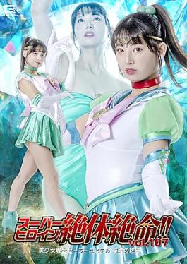 Giga THZA-07 Super Heroine in Grave Danger!! Vol.107 Pretty Guardian Sailor Jupiter: The End of a Candle The End of a Candle