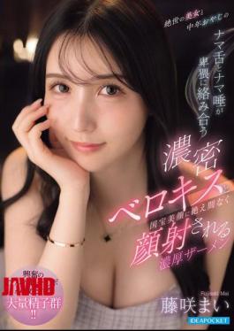 Mosaic IPZZ-838 Stunning Beauty And A Middle-aged Man Engage In A Lewd, Intense French Kiss, Their Tongues And Saliva Intertwining, While Thick Semen Is Continuously Ejaculated Onto Her National Treasure-level Beautiful Face. - Mai Fujisaki
