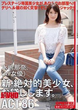 Mosaic CHN-165 A New And Absolute Beautiful Girl, I Will Lend You. 86 Mizushima Nana (AV Actress)