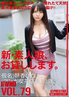 Mosaic CHN-164 I Will Lend You A New Amateur Girl. 79 Kana) Asaba Hinata (manga Cafe) 23 Years Old.