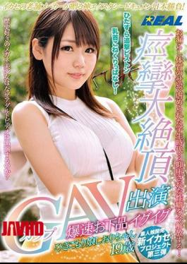 Mosaic XRW-605 Convulsions Great Cum G-cup AV Appearance Explosion Vulgar Iggig Hikikomori Daughter Shiori 19 Years Old
