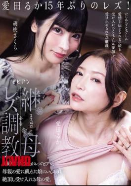 Mosaic BBAN-576 Stepmother Lesbian Training: The Stepmother's New Wife's Daughter Is A Lesbian. The Stepmother, Starved For Her Mother's Love, Torments Her Daughter, Bringing Her To Orgasm And Accepting Her Mother's Love. Aida Ruka, Kurumi Sakura