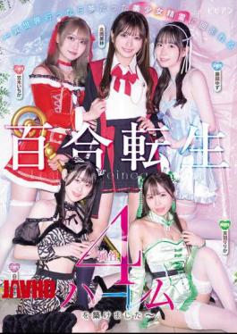 Mosaic BBAN-579 Yuri Reincarnation When I Went To Another World, I Was Able To Build A Harem Of Four Different Types Of Beautiful Spirit Girls, Just As I Had Always Dreamed