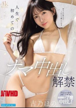 English Sub IPZZ-836 First Time Ever Unprotected Sex With Honoka Kono