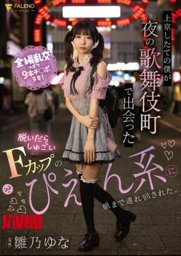English Sub FSDSS-988 I Had Just Arrived In Tokyo And Met This Sad Girl With Amazing F-cup Breasts In Kabukicho At Night. She Took Me Off And Took Me Out Until The Morning. Yuna Hinano