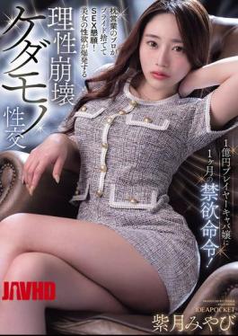 English Sub IPZZ-867 A Hostess Who Earns 100 Million Yen Is Ordered To Abstain From Sex For A Month! The Professional Who Uses Sex To Get Ahead Abandons Her Pride And Begs For Sex! A Beautiful Woman's Sexual Desire Explodes As Her Reason Collapses In Animalistic Sex. Shizuki Miyabi