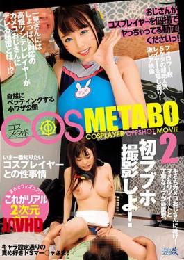 Mosaic EIKR-013 Please Give Me A Video Whose Uncle Is Crazy About Cosplayers! COSMETABO 2