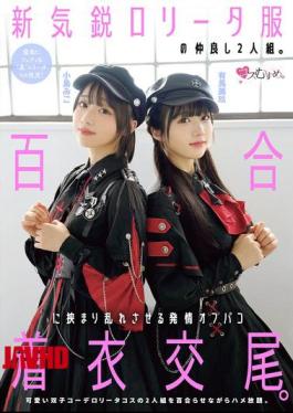 MUKC-123 A New, Up-and-coming Lolita-style Duo. A Passionate, Clothed Sex Encounter Between Two Girls In A Yuri-themed Outfit. Arima Miku, Kojima Miko