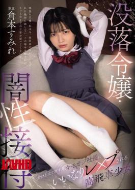 MUDR-371 Fallen Heiress - Dark Sexual Favors: A Haughty Girl, Sumire Kuramoto, Is Forced Into Sexual Assault By A Creepy Old Boss In Order To Save Her Company.