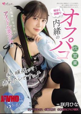MUKC-122 I Want To Work Hard And Become Popular A Beautiful Idol Girl Who Wants To Become Popular, With A Bright Smile, Secretly Engages In Off-camera Sex For Career Advancement. - Satsuki Hina