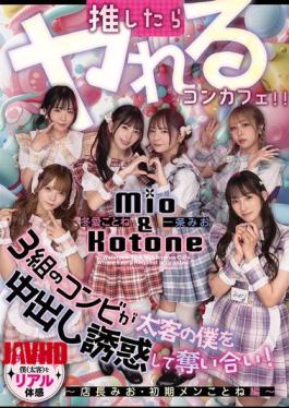 HMN-835 A Themed Cafe Where You Can Have Sex If You Support Them: Three Pairs Of Girls Fight Over Me, A Big Spender, Trying To Seduce Me Into Unprotected Sex! Manager Mio & Original Member Kotone