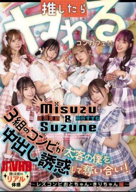 HMN-836 A Themed Cafe Where You Can Have Sex If You Support Them: Three Pairs Of Girls Fight Over Me, A Big Spender, Trying To Seduce Me Into Unprotected Sex! Lesbian Duo Oto-chan And Kiri-chan Edition