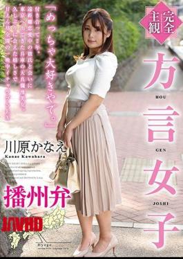 Mosaic HODV-21534 Completely Subjective Dialect Girl Banshu Dialect Kanae Kawahara