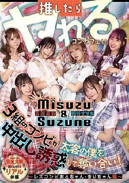 Mosaic HMN-836 A Themed Cafe Where You Can Have Sex If You Support Them: Three Pairs Of Girls Fight Over Me, A Big Spender, Trying To Seduce Me Into Unprotected Sex! Lesbian Duo Oto-chan And Kiri-chan Edition
