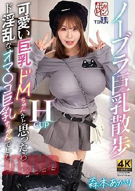 Mosaic BBTU-112 A Busty Girl With No Bra Goes For A Walk. I Thought She Was A Cute, Submissive Girl With Big Breasts, But She Turned Out To Be A Slutty, Big-slutty Girl With A Huge Pussy. Morimoto Akari