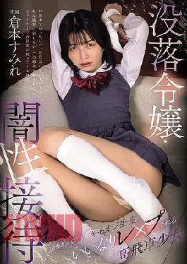 Mosaic MUDR-371 Fallen Heiress - Dark Sexual Favors: A Haughty Girl, Sumire Kuramoto, Is Forced Into Sexual Assault By A Creepy Old Boss In Order To Save Her Company.