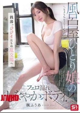 English Sub SNOS-197 The Bathhouse Owner's Only Daughter, Whose Pheromone-emitting, Supple Body Makes Customers Hard! The Public Bath Becomes A Den Of Old Men's Orgies. Fuua Kaede