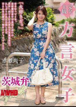 Mosaic HODV-21542 Completely Subjective Dialect Girl Ibaraki Dialect Naoko Akase