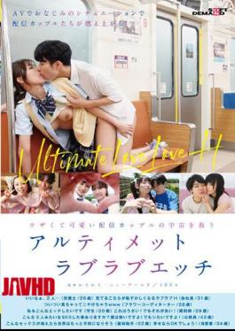 Mosaic SDAM-085 Ultimate Lovey-dovey Sex To Save The Universe With An Annoying And Cute Streaming Couple