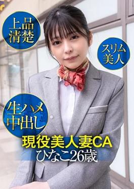 Mosaic E"married Woman Dx 299EWDX-425-RM Reducing Mosaic Active beautiful wife CA Hinako 26 years old, elegant and neat, slim beauty, raw creampie
