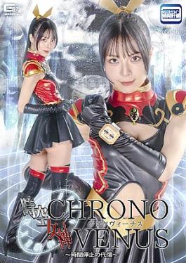 Giga SPSF-05 Time-Space Goddess Chrono Venus The Price of Stopping Time