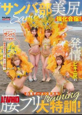 FTHTD-171 Samba Club's Butt-shaking Training Camp! Intensive Hip-shaking Training With Aroused Bikini-clad Butts Covered In Milky White Semen!