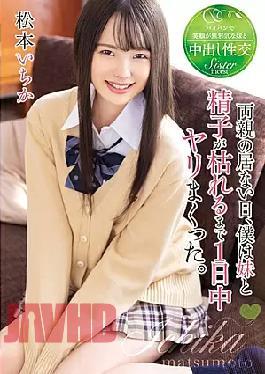 Mosaic T28-585 On Days When My Parents Were Not There, I Speared All Day Until My Sister And Sperm Died. Matsumoto Ichika