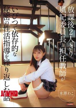 Mosaic FTHTD-187 Alone After School, The Story Of A Student Council President And Her Homeroom Teacher Repeatedly Engaging In Twisted And Addictive Secret Sex Education. By Wako Mizuhara