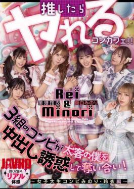 English Sub HMN-837 A Themed Cafe Where You Can Have Sex If You Support Them: Three Pairs Of Girls Compete To Seduce Me, A Big Spender, Into Having Unprotected Sex With Them! Featuring The College Student Duo Minori And Rei