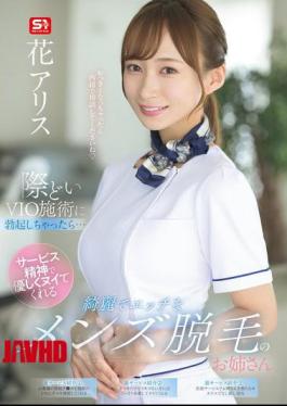 English Sub SONE-629 If You Get An Erection During A Risky VIO Treatment... A Beautiful And Sexy Men's Hair Removal Girl Will Gently Give You A Handjob With A Spirit Of Service. Hana Alice