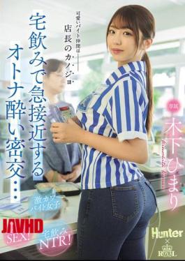 Mosaic ROYD-303 My Cute Co-worker Is The Manager's Girlfriend. We Get Closer During A Drinking Session At Home And Have A Secret Rendezvous While Drunk... Himari Kinoshita