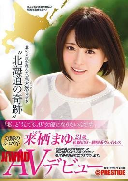 Mosaic DIC-038 I Am, I Want To Be Absolutely AV Actress. 'Hokkaido Miracle 'Mayu Kurusu AV Debut