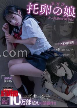 FTHTD-201 Live-action Version The Daughter Of The Cuckoo, Starring Hinako Matsui, Based On The Original Work Ore Tarou