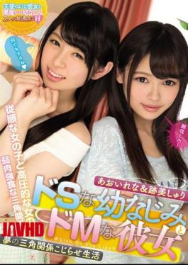 Mosaic MIAD-929 De S A Childhood Friend And De M Her Dream Triangular Relationship Aggravated Life Lena Aoi & Atobi Sri