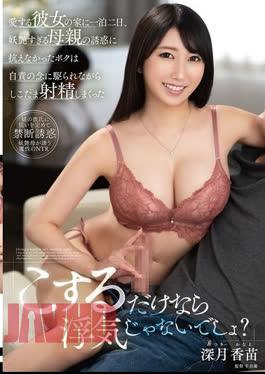 KEED-90 "Just Rubbing It Isn't Cheating, Right?" Spending Two Days And One Night At My Beloved Girlfriend's House, I Couldn't Resist The Temptation Of Her Seductive Mother, And While Tormented By Guilt, I Ejaculated Profusely. - Kanae Fukatsuki