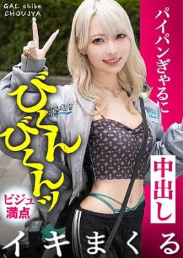 Jackson 390JAC-236 A super sensitive girl with perfect visuals who cums all over the place 7 times a week, I'm going to cum continuously on Mako with a shaved pussyin Odaiba - I can't be satisfied unless I meet a blonde gal with transparent skin 7 days a week and fuck her for two whole days in the past, and her sexual addiction is still evolving...Guilty gal-chan's expression erotic and the blow job that takes her deep inside her feel so good...I fuck a super sensitive bijou gal who can't stop s