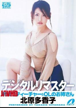 Mosaic XV-658 Takako Kitahara Teacher & OL Sister Tell Digitally Remastered