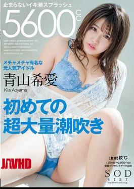 Mosaic STAR-955 Aoyama Kia's First Super Mass Squirting Does Not Stop Tidal Splash 5600 CC
