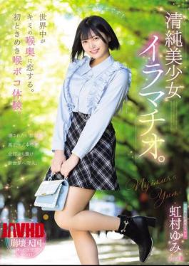 English Sub MISM-440 The Whole World Will Fall In Love With The Depths Of Your Throat. Your First Thrilling Throat-throating Experience. Pure And Innocent Beautiful Girl Irrumatio. Yumi Nijimura