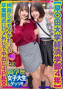Insta 413INSTV-707 4th year, Faculty of Economics, Waseda University Friendly Mechakawa JD, close to graduation, fucked and creampied 4P orgy