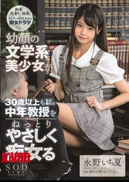 Mosaic STARS-220 A Young Face Literary Girl Is A Gentle Slut Who Is A Middle-aged Professor Who Is More Than 30 Years Old Nagano Ichika