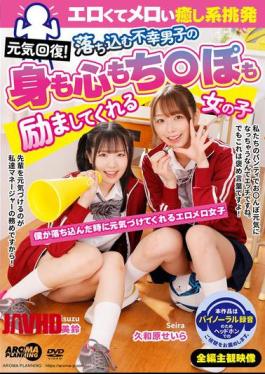 AARM-338 Revitalizing! Sexy And Melodious Healing Provocation. A Girl Who Will Cheer Up The Body, Mind And Penis Of A Depressed And Unhappy Man.