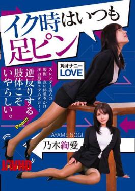 Mosaic NEO-850 When She Climaxes, Her Legs Are Always Straight. - Nogi Aya