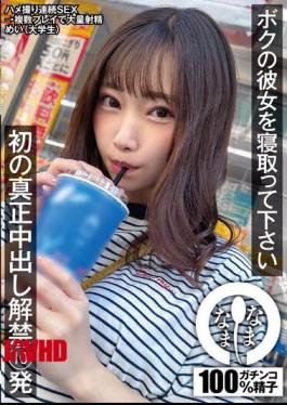 Mosaic NAMH-007 Please Cuckold My Girlfriend. First Genuine Creampie Released 10 Times Mei (College Student) Mei Satsuki