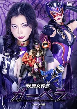 Giga SPSF-10 The Enchanting Female Executive Gerbera: The Hero’s Downfall